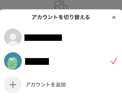 アカウントを切り替える