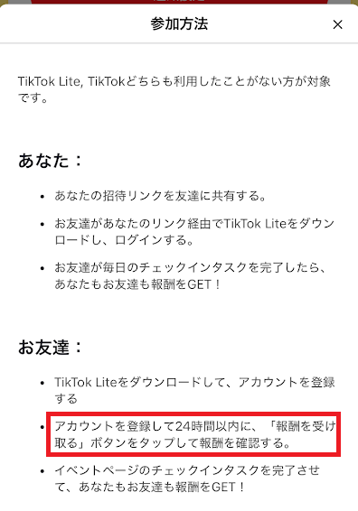 アカウント登録してから24時間以上「報酬を受け取る」ボタンを押さなかった