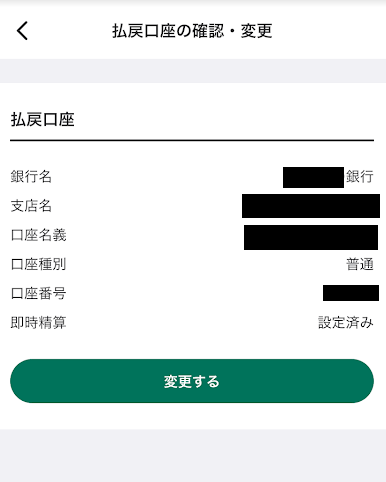 ウィンチケットの払戻口座情報画面