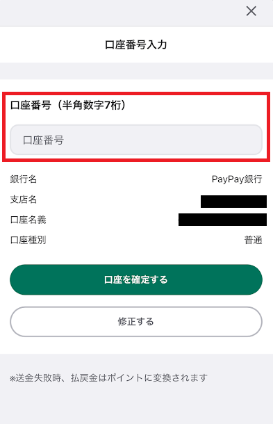 ウィンチケット口座登録画面