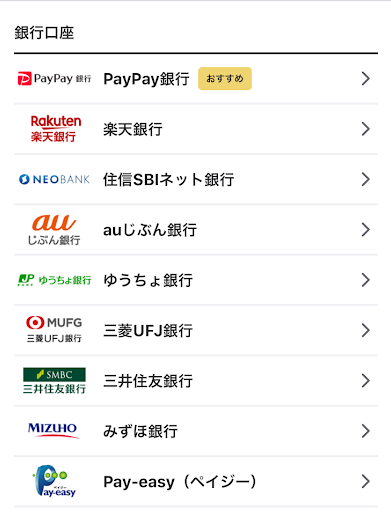 口座登録が必要な銀行