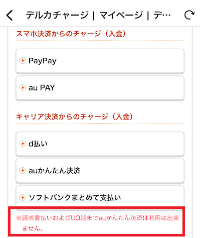 UQモバイルのユーザーは使えない
