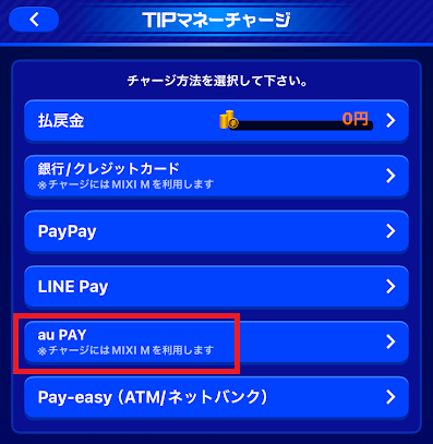 au PAY経由でUQモバイルが使えるティップスター