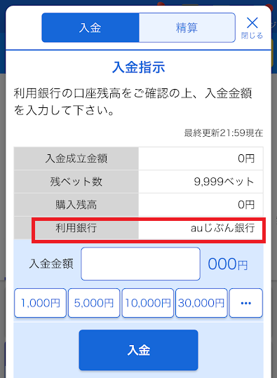 入金方法は銀行口座振替のみ