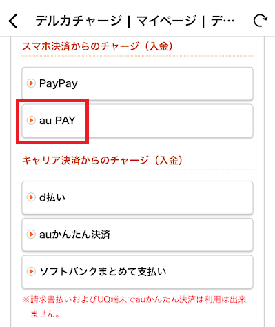 au PAY経由でUQモバイルが使えるKドリームス