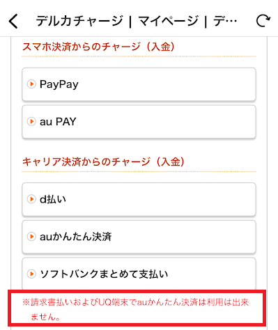 UQモバイルのユーザーは使えない