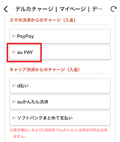 au PAY経由でUQモバイルが使えるエンジョイ競輪