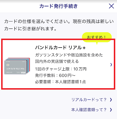 アプリから発行手続きができる