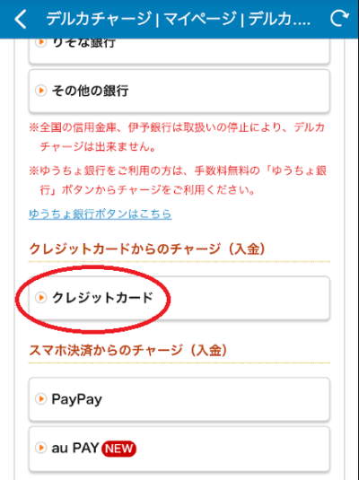 チャージ方法から「クレジットカード」を選択