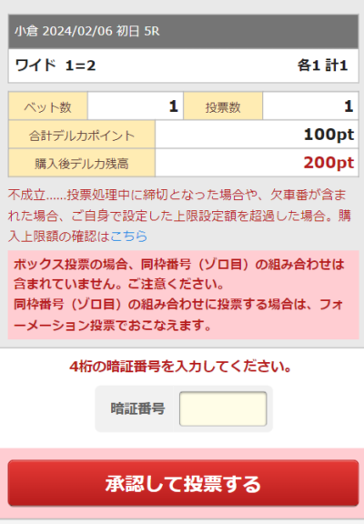 競輪やオートレースの車券を購入