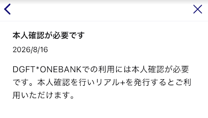 ワンバンクのチャージエラー画面