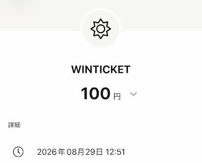 間接的にバンドルカードからチャージできた