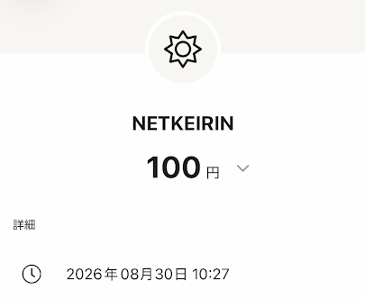 ワンバンクを経由してnetkeirinにチャージできた画面