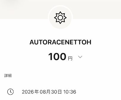 ワンバンクを経由してAutorace.jpにチャージできた画面