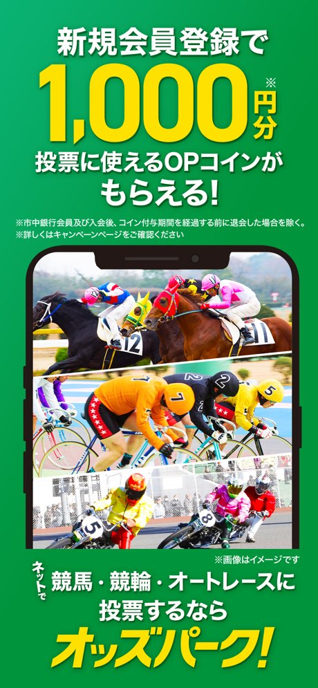 オッズパーク