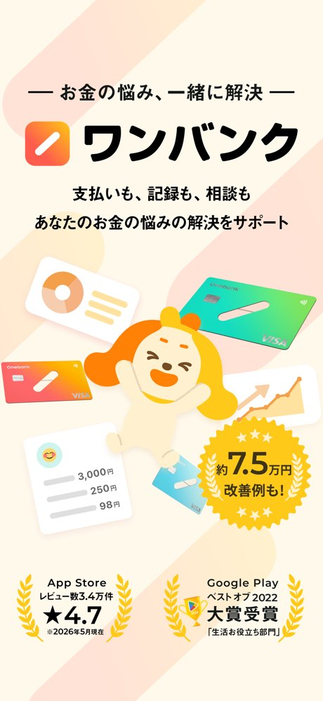 ワンバンク