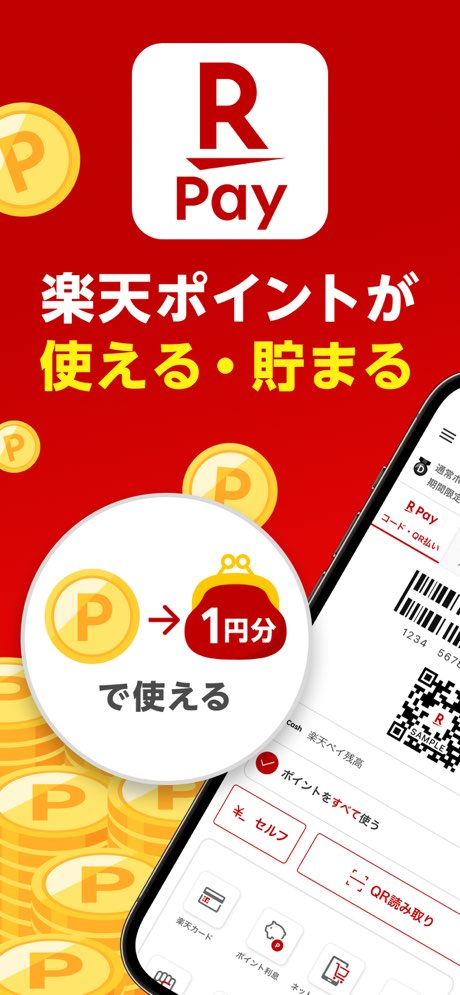 楽天ペイ