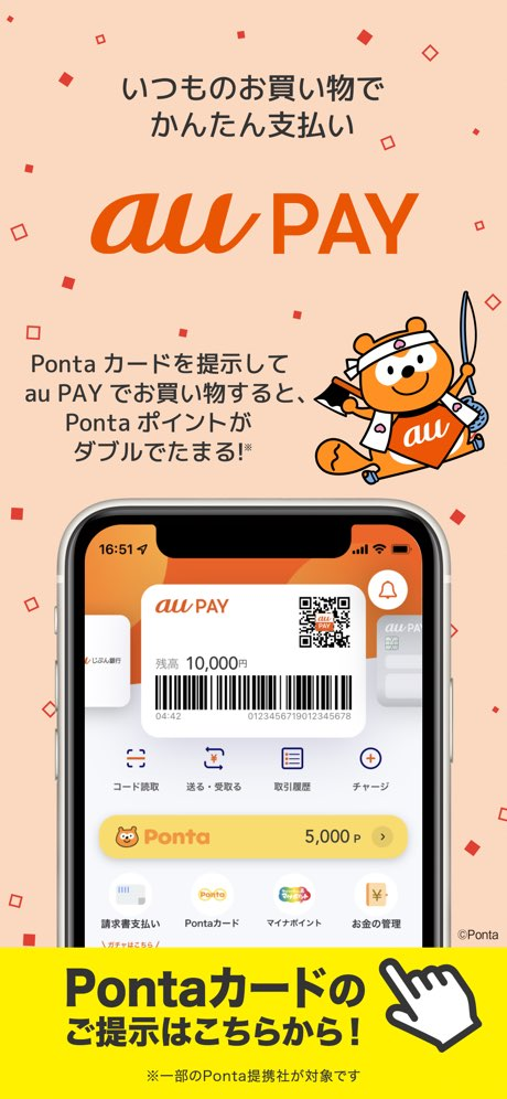 au PAY