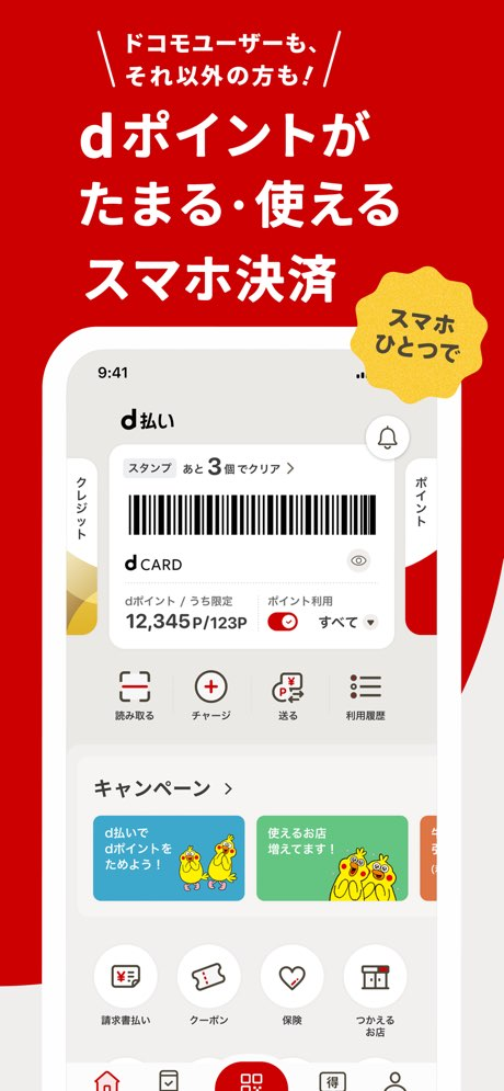 d払い