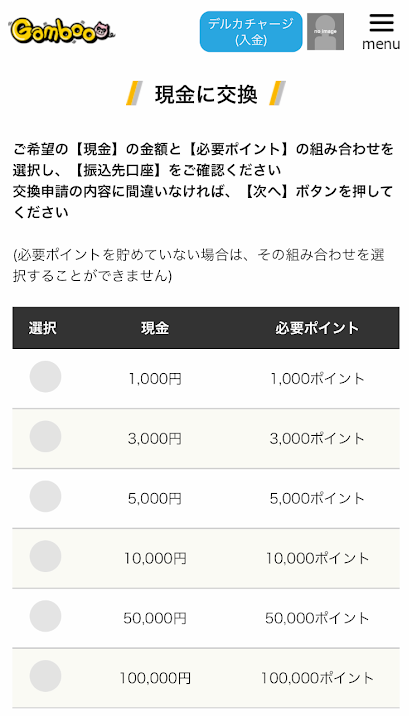 投票資金ではなくそのまま現金に交換できる