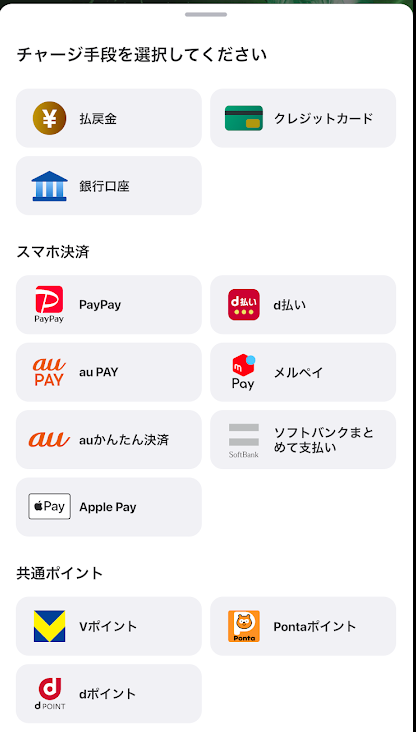 ウィンチケット チャージ方法選択画面