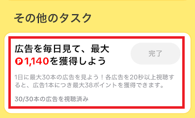 広告を視聴するとポイントがもらえる