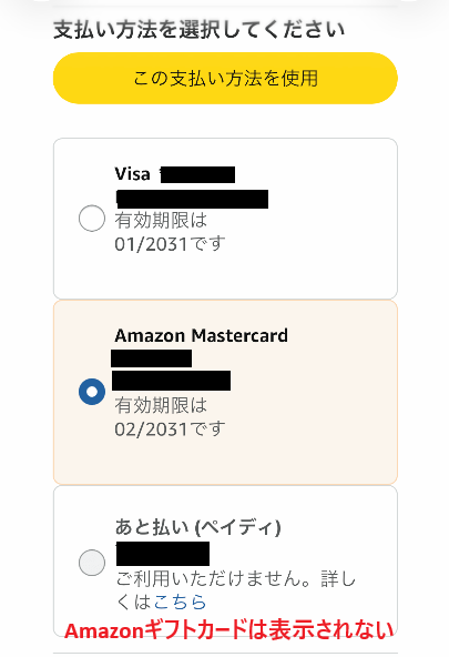ウィンチケットのAmazon Pay支払い画面