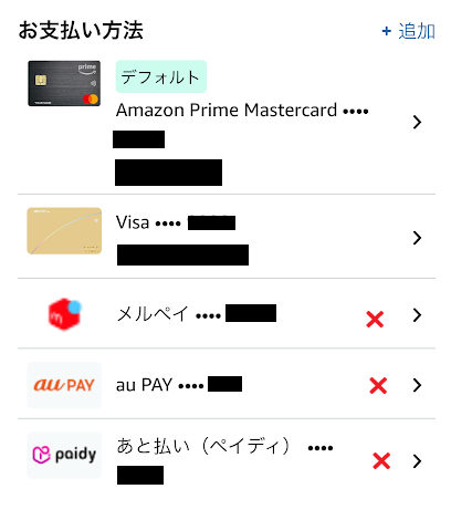 au PAY、ペイディ、メルペイは使えない