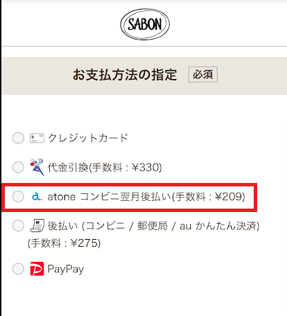 atoneが使えるサイト
