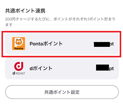 Pontaポイントとウィンチケットのアカウントを連携