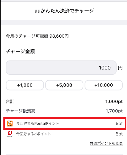 200円チャージするたびに0.5%分のPontaポイントをもらえる