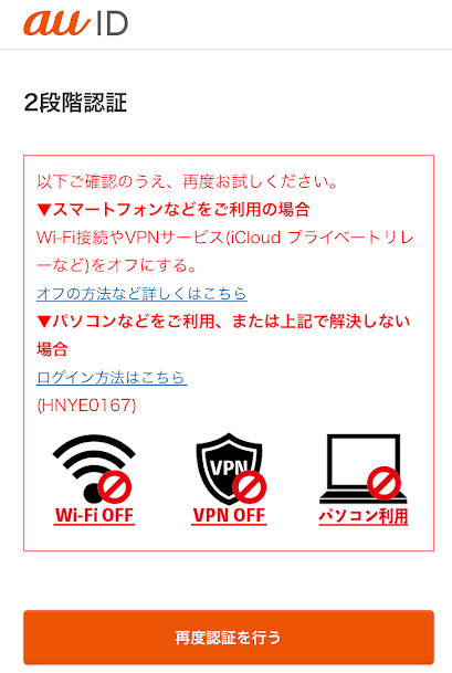 Wi-Fi環境ではauかんたん決済は使えない