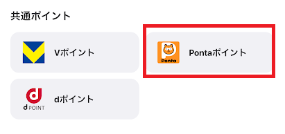 Pontaポイントから直接ウィンチケットにチャージできる