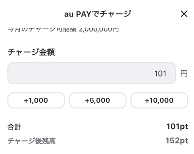 チャージ金額が100円以上なら、1の位の数値を自由に調整できる
