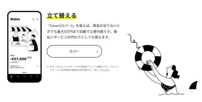みんなの銀行の後払い機能