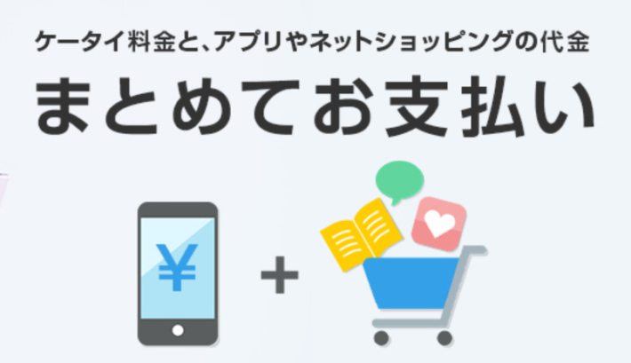 ソフトバンクまとめて支払い
