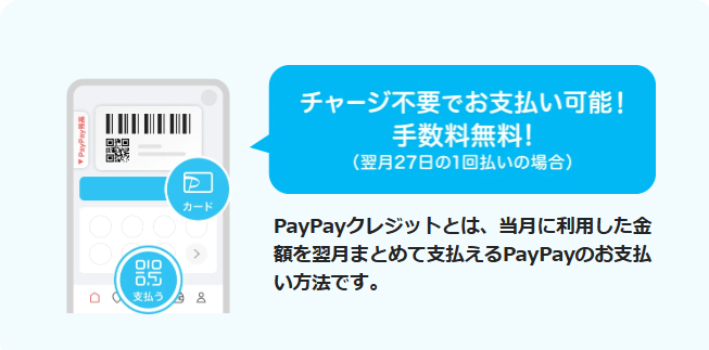 PayPayクレジット