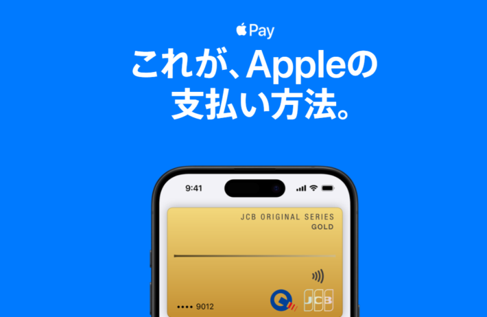 Apple Pay（iD・QuickPay）