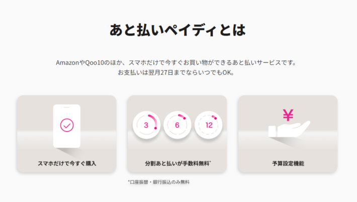 ペイディ