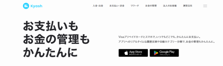 Kyash（イマすぐ入金）
