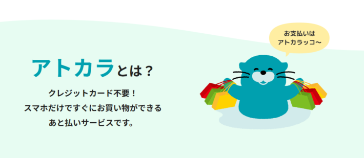 アトカラ