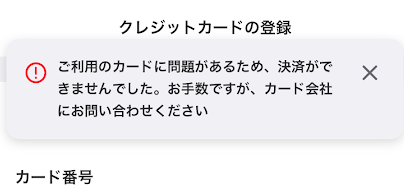ウィンチケットでVALUECAのクレジットカードは登録できない