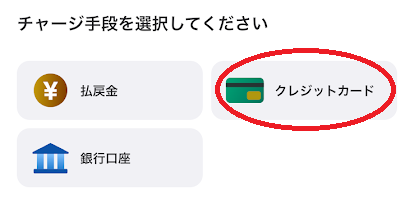 「クレジットカード」を選ぶ