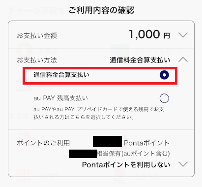 キャリア決済の支払い画面で「通信料金合算払い」を選ぶ