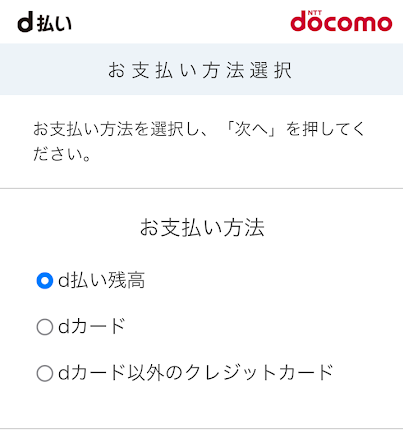 「d払い残高」「dカード」「dポイント」はドコモユーザー以外でも使える