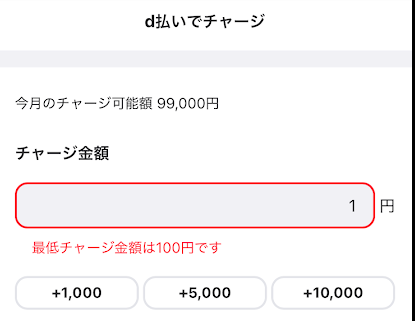 最低チャージ額は100円