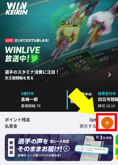 「＋」のアイコンをタップ