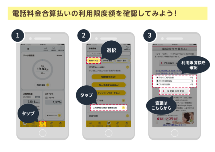 利用限度額の確認方法