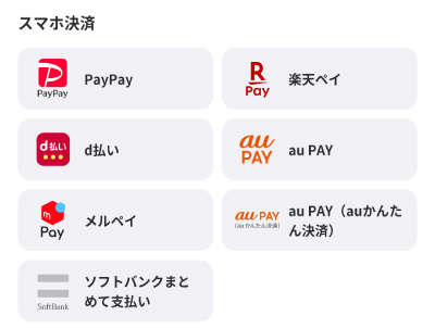 ウィンチケットで使える電子マネー