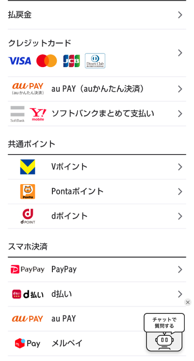 チャージ方法一覧にペイディがない